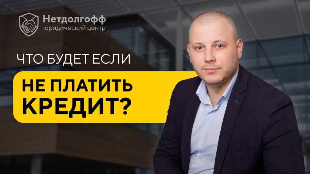 Рефинансирование кредитов с просрочками