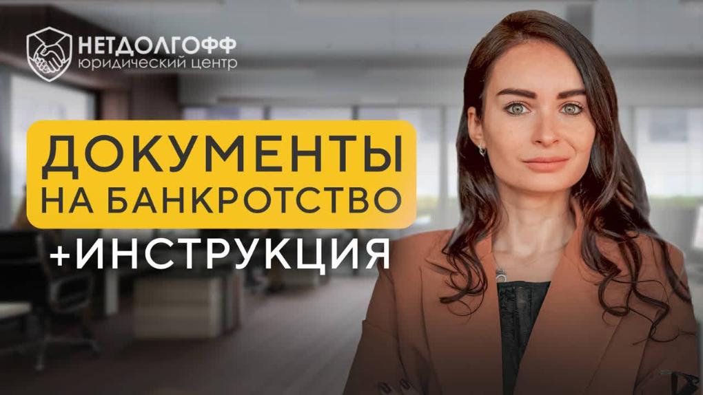 Как происходит процедура банкротства ООО с долгами: пошаговая инструкция
